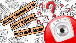 Самый честный обзор и тест камеры Instax Square Sq10