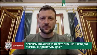 Зеленський анонсував презентацію карти дій України щодо вступу до ЄС