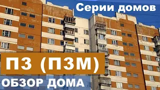 Панельная брежневка с трещинами на стенах - П3. Обзор дома.