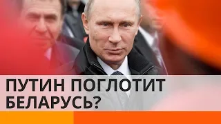 Путин хочет поглотить Беларусь. Чего ждать? — ICTV