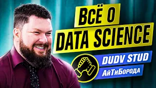 Big data, дополненная реальность и компьютерное зрение / Интервью с Data Scientist