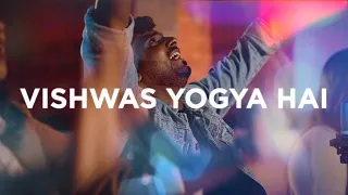 Vishwas Yogya Hai ft. @thangaselvam  | Highest Praise Music