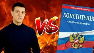 Михаил Советский VS Конституция России l Российская Федерация - это проект США!!!