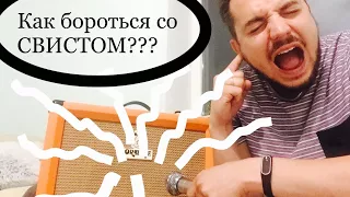 Почему свистит микрофон? или как убрать шум, фон микрофона?