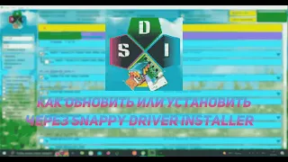 Как установить или обновить драйвера в SDI (Snappy Driver Installer)