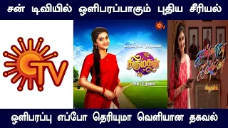 Sun tv New serial telecast date | sun tv upcoming New serial | sun tv promo | Mr Partha