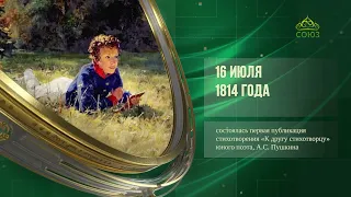 Этот день в истории. 16 июля