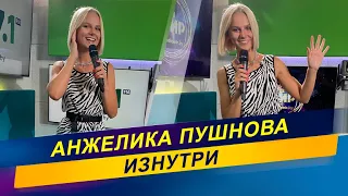 Анжелика Пушнова – Изнутри / Радиоконцерт