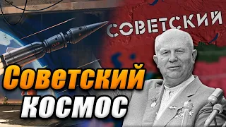 СССР В КОСМОСЕ - Hearts of iron 4 №5