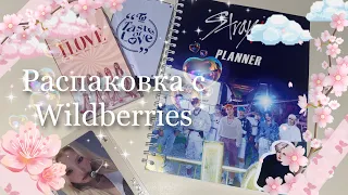 Распаковка k-pop штучек и одежды с Wildberries♡‧₊˚/ (blackpink,straykids,twice,(g)i-dle)‎♡‧₊˚