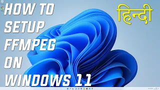 How to Install FFmpeg on Windows 11 IN HINDI |  |  FFmpeg डाउनलोड करने का तरीका in Computer Laptop