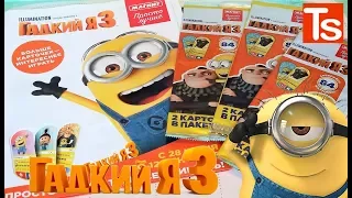 АКЦИЯ в магазинах МАГНИТ Карточки ГАДКИЙ Я 3 Мультик 2017. Despicable Me 3