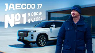 Jaecoo J7. Лучший кроссовер из Китая? Выясняем!