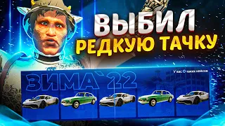 КАКОЙ ШАНС ВЫБИТЬ МАШИНУ с зимнего ивента в ГТА 5 РП? ОТКРЫТИЕ КЕЙСОВ на 25.000 рублей в GTA 5 RP