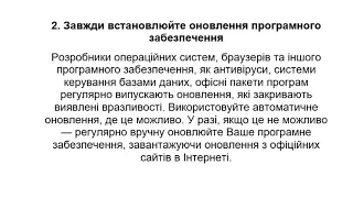 Інформаційна безпека  Загрози при роботі в Інтернеті і їх уникнення