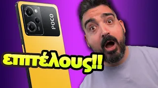 Ο ΦΟΝΙΑΣ ΤΗΣ ΜΕΣΑΙΑΣ ΚΑΤΗΓΟΡΙΑΣ? Poco X5 Pro & X5 Greek Review