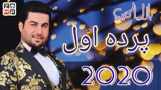 Bilal Akberi Parde Awal New Song 2020 | بلال اکبری - پرده اول محفلی جدید