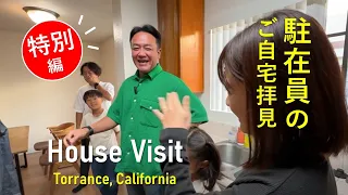 Expat House Visit in Torrance, California｜駐在員のご自宅拝見 vol.9