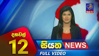 Live | Siyatha News | 12.00 PM | 10 - 10 - 2023