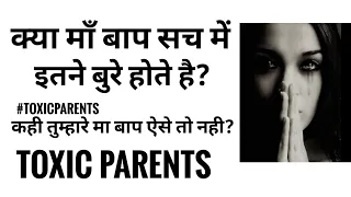 Kya Maa Baap Sach Mein Itne Bure Hote Hai? | क्या माँ बाप सच में इतने बुरे होते है ? | Toxic Parents