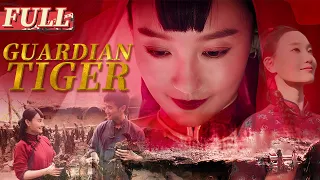 【ENG SUB】Guardian Tiger | War/Drama | China Movie Channel ENGLISH