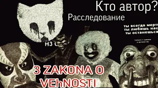 Криповый, жуткий смертельный файл || 3 Закона о Вечности Кто автор? Какой смысл?/Расследование