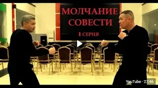 Фильм "Молчание совести" (1 серия)