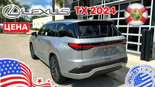 295. Cars and Prices, Lexus 2024 в США, наконец-то он появился у дилеров