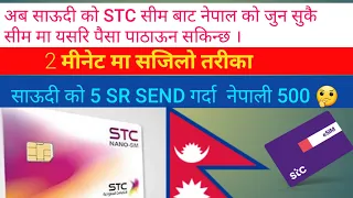 how to recharge in nepal from saudi arabia with stc sim | stc sim balance transfer to nepal |