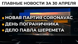 Мендель уходит с должности. Что известно | ИТОГИ 30.04.21