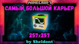 САМЫЙ БОЛЬШОЙ КАРЬЕР!!! 256х256 Как построить карьер выживание майнкрафт на любом сервере minecraft