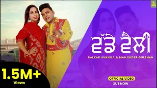 Vadde Velly (Official Song ) Balkar Ankhila , Manjinder Gulshan | Latest Punjabi Song 2023