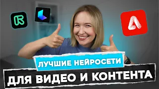 Нейросети для креативных видео в социальные сети