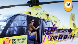 麻辣变形计HOT GIRL EP16 最新热血偶像剧（迪丽热巴、马可、王洋）