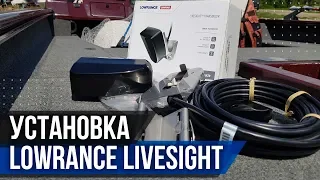 Особенности установки датчика "живого" сонара Lowrance LiveSight