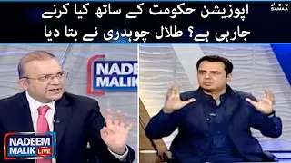 Nadeem Malik Live - Opposition hukumat ke saath kya karne ja rahi hai? - Talal Chaudhry ne batadiya