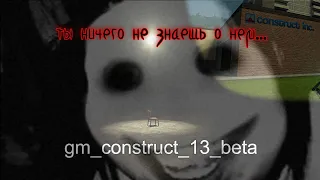 ВСЯ ТАЙНА О КАРТЕ GM_CONSTRUCT 13 BETA