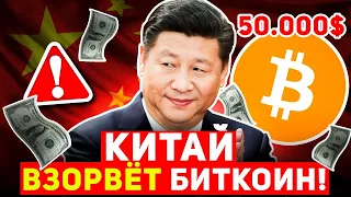 ⚠️БИТКОИН ВЗОРВЕТСЯ В 2023! ТРИЛЛИОНЫ ДОЛЛАРОВ ВОЛЬЮТСЯ В РЫНОК УЖЕ СКОРО! КИТАЙ БОЛЬШОЙ СИГНАЛ! BTC