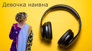 RAKHIM - Девочка наивна ! Текст песни в описании = Трек 2020