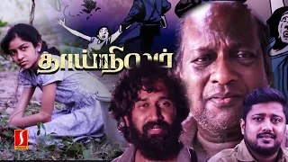 Tamil Full Movie Thaai Nilam | Bala Singh | Neha Amar | Nimisha Nambiar | Child Protection Movie