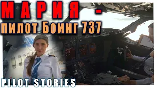 Pilot Stories: Pilot Maria lands the Boeing 737 in Vnukovo (ENGLISH subtitles!)