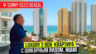 В таких квартирах живут звезды в Майами. Обзор Luxury 2 bdr квартира в SUNNY ISLES BEACH.
