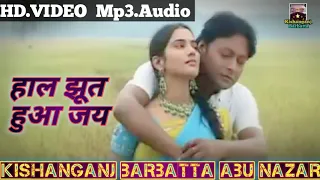 Haal Juota | Surjapuri song | HD.VIDEO | Abu Nazar | Kishanganj Barbatta |