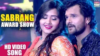 Sabrang Award Show | Best Performance | Khesari Lal Yadav, Kajal Raghawani | HD VIDEO