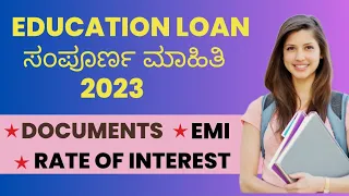 education loan in kannada | how to apply for education loan in India | loan for students |