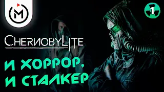 УБИЙЦА STALKER 2? - ПРОХОЖДЕНИЕ CHERNOBYLITE - #1