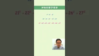 【Herman Yeung】神秘的數字規律 #shorts #maths #challenge