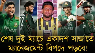 এবার না হলেও ইমনের সময়ও আসবে, শেষ দুই ম্যাচে একাদশ সাজাতে ম্যানেজমেন্ট বিপদে পড়বে!