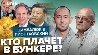 🔥ПИОНТКОВСКИЙ & ЦИМБАЛЮК | Путин заговорил о "мире" / Когда в РФ поймут, что недоцарь обречен?