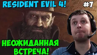 Папич играет в Resident Evil 4! Неожиданная встреча! 7